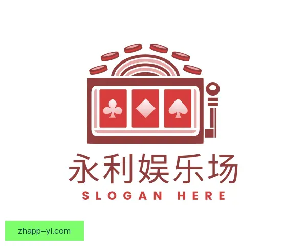 认识永利娱乐场